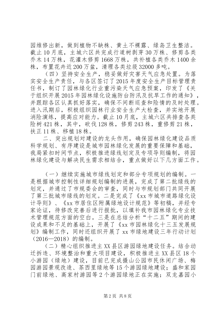 绿化园林局年度工作总结及工作打算_第2页
