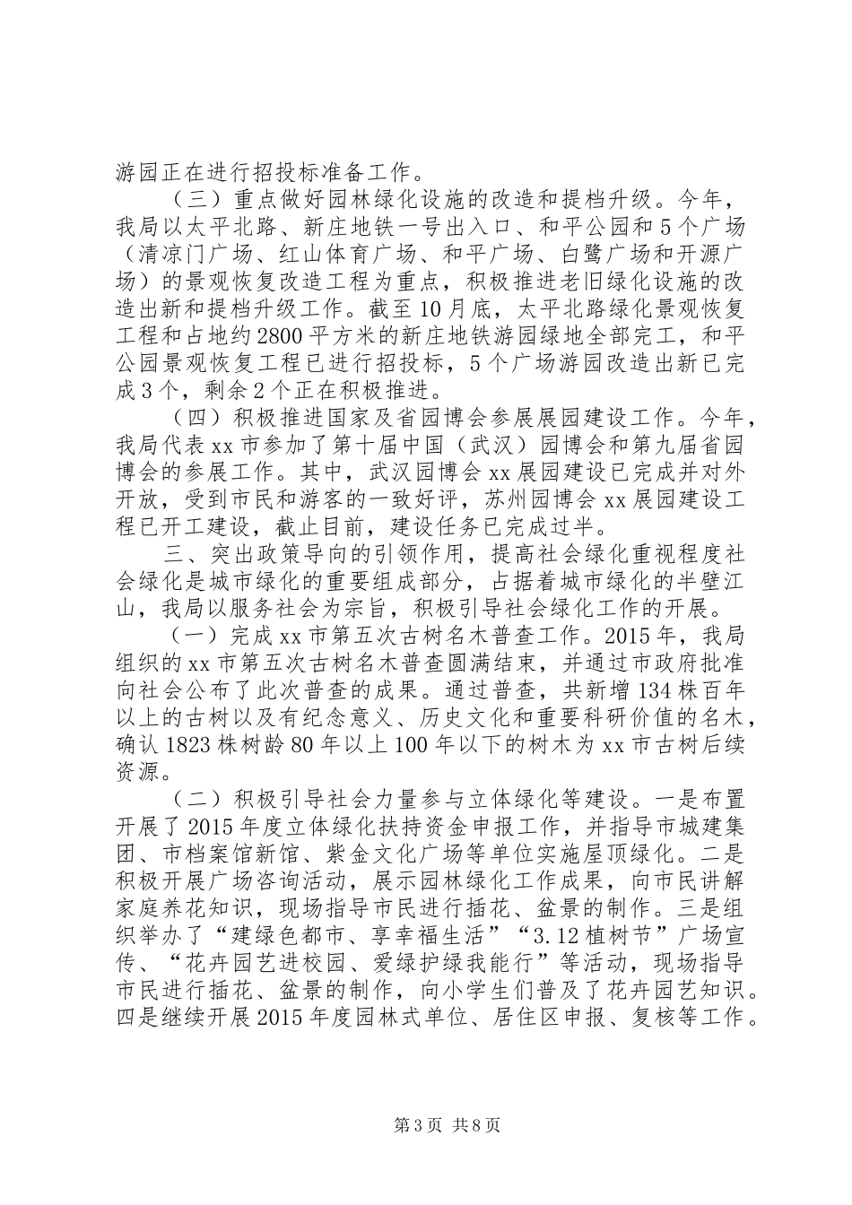 绿化园林局年度工作总结及工作打算_第3页
