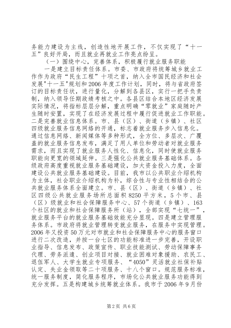 ＸＸ市劳动就业二00六年工作总结及二00七年思路_第2页