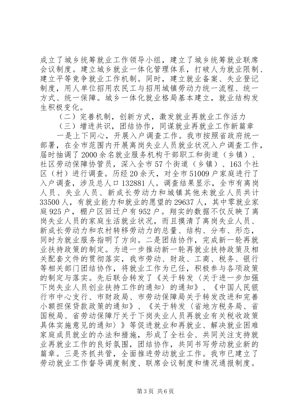 ＸＸ市劳动就业二00六年工作总结及二00七年思路_第3页