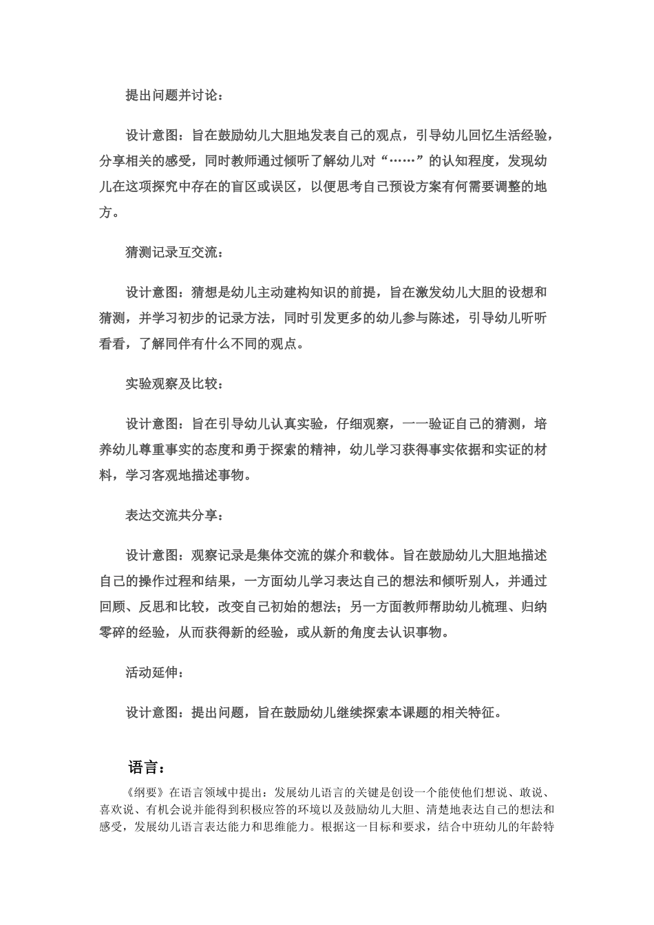 幼儿教师招聘面试说课稿_第1页
