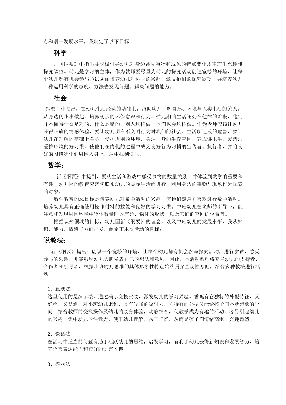 幼儿教师招聘面试说课稿_第2页