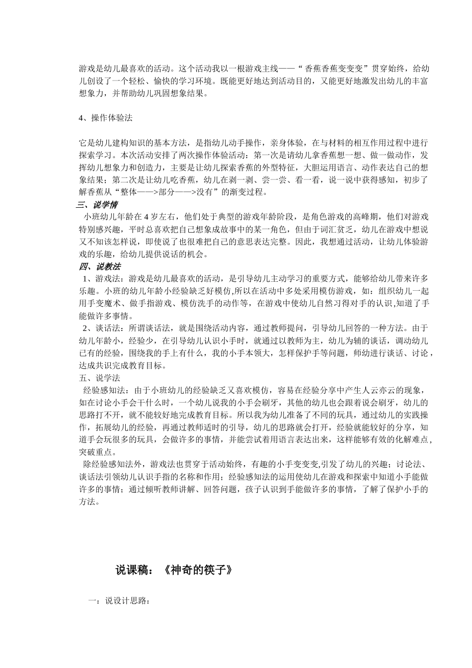 幼儿教师招聘面试说课稿_第3页