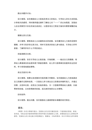 幼儿教师招聘面试说课稿