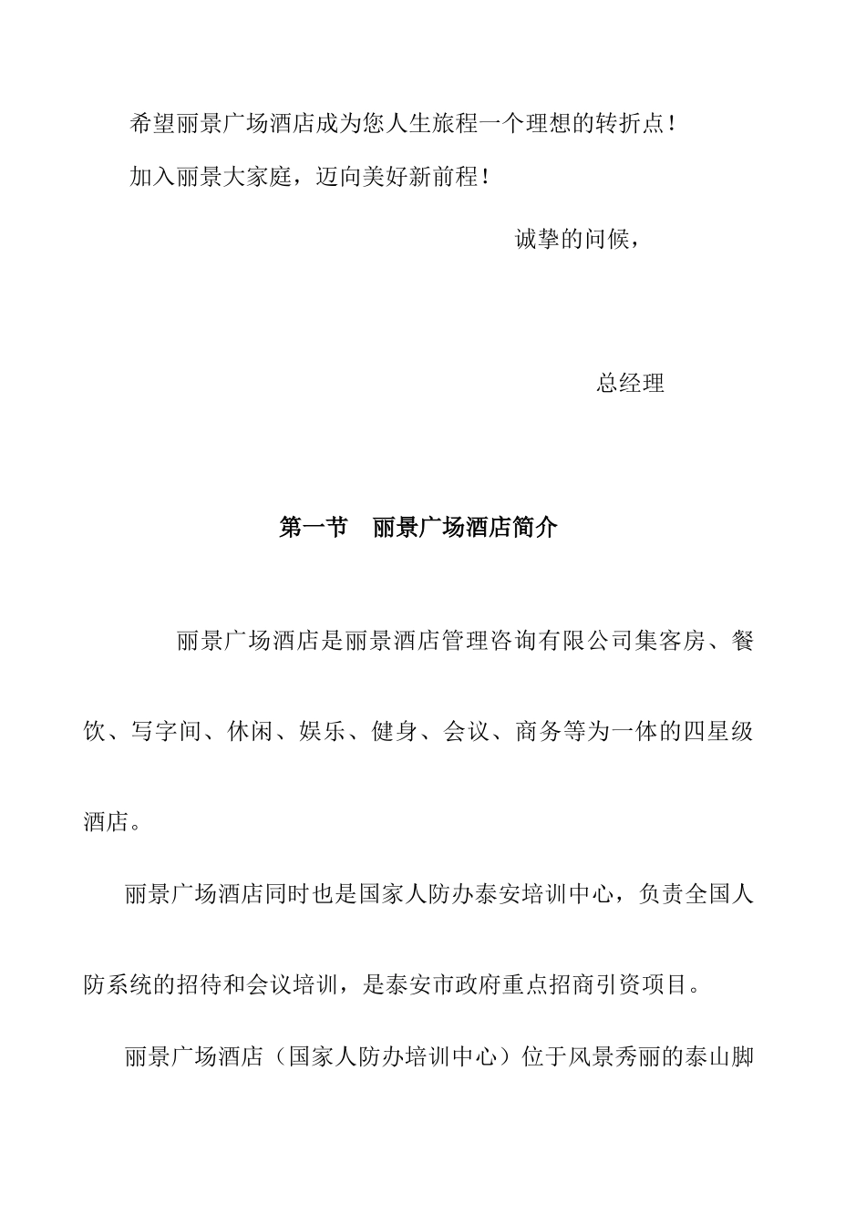 人力资源-aak_1123_丽景广场酒店员工手册_第3页