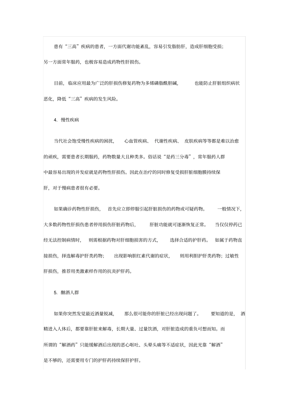 如何正确选择护肝保肝药_第3页