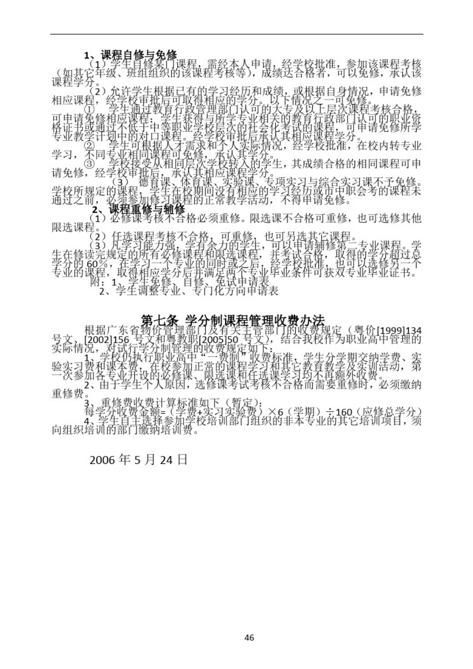 学分制管理制度汇编_第2页