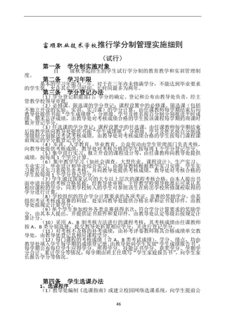 学分制管理制度汇编