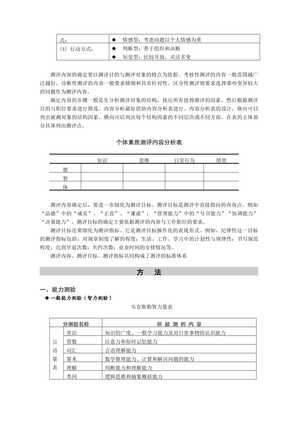 人力资源测评讲义_第3页