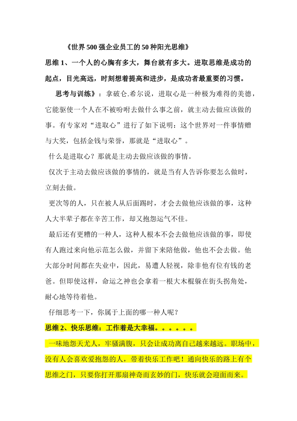 世界500强企业员工的50种阳光思维72023644_第1页