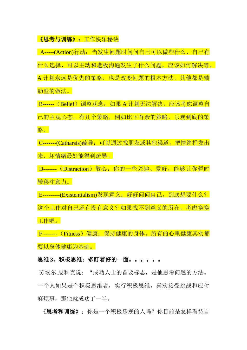 世界500强企业员工的50种阳光思维72023644_第2页