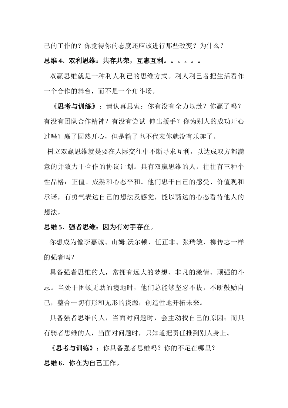 世界500强企业员工的50种阳光思维72023644_第3页
