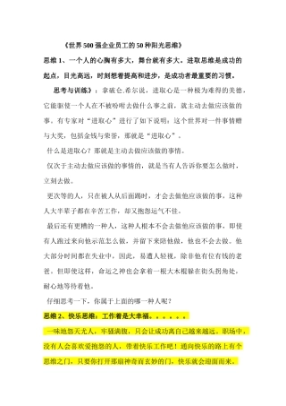 世界500强企业员工的50种阳光思维72023644