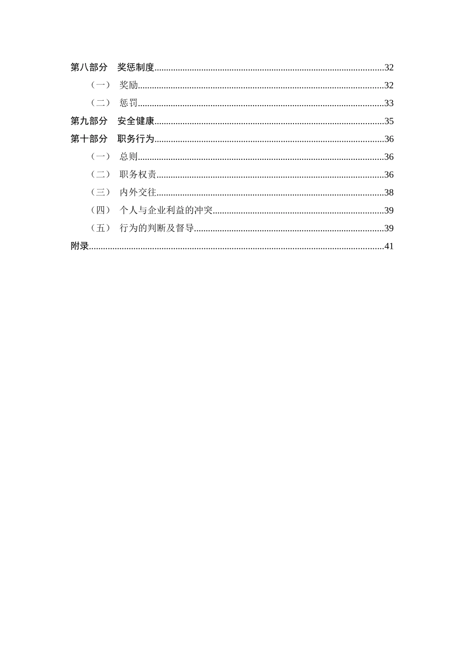中某第X航务工程局员工手册_第3页