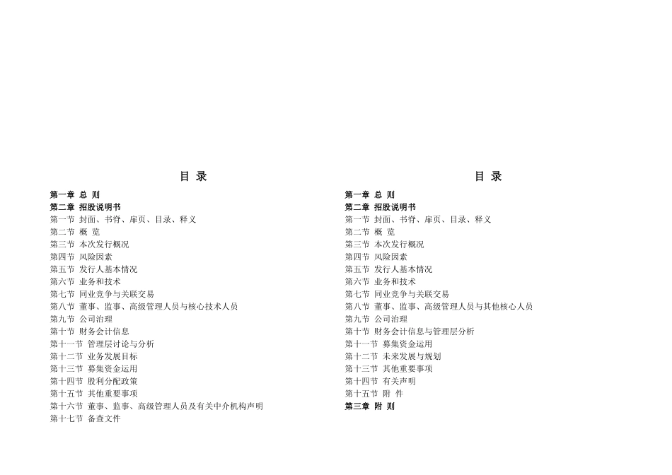 主板和创业板招股书内容和格式准则区别_第2页