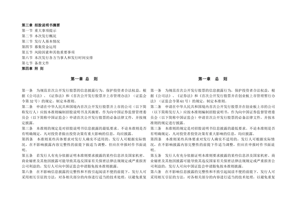 主板和创业板招股书内容和格式准则区别_第3页