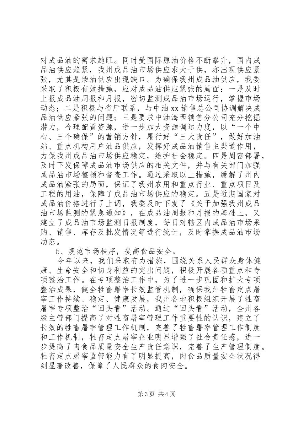 经贸委综合科年度工作总结_第3页