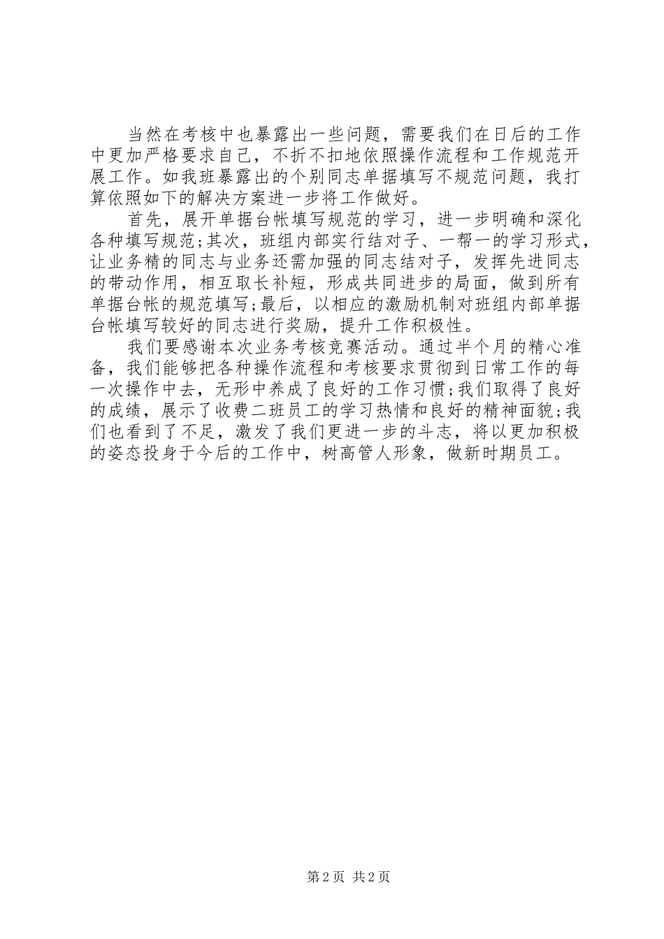 收费二班参加处业务考核总结报告_第2页
