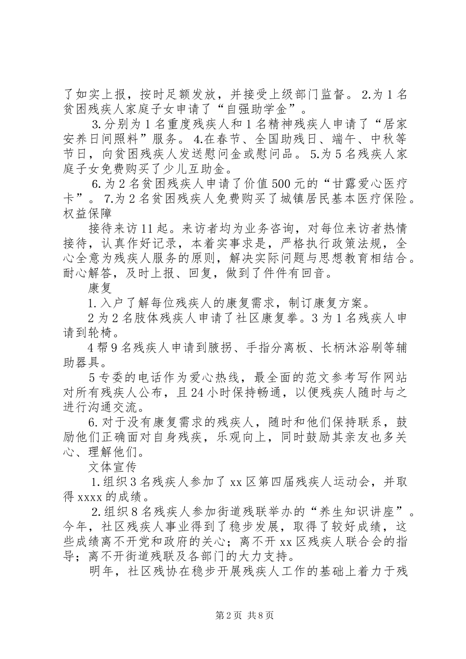 社区残疾人活动总结_第2页