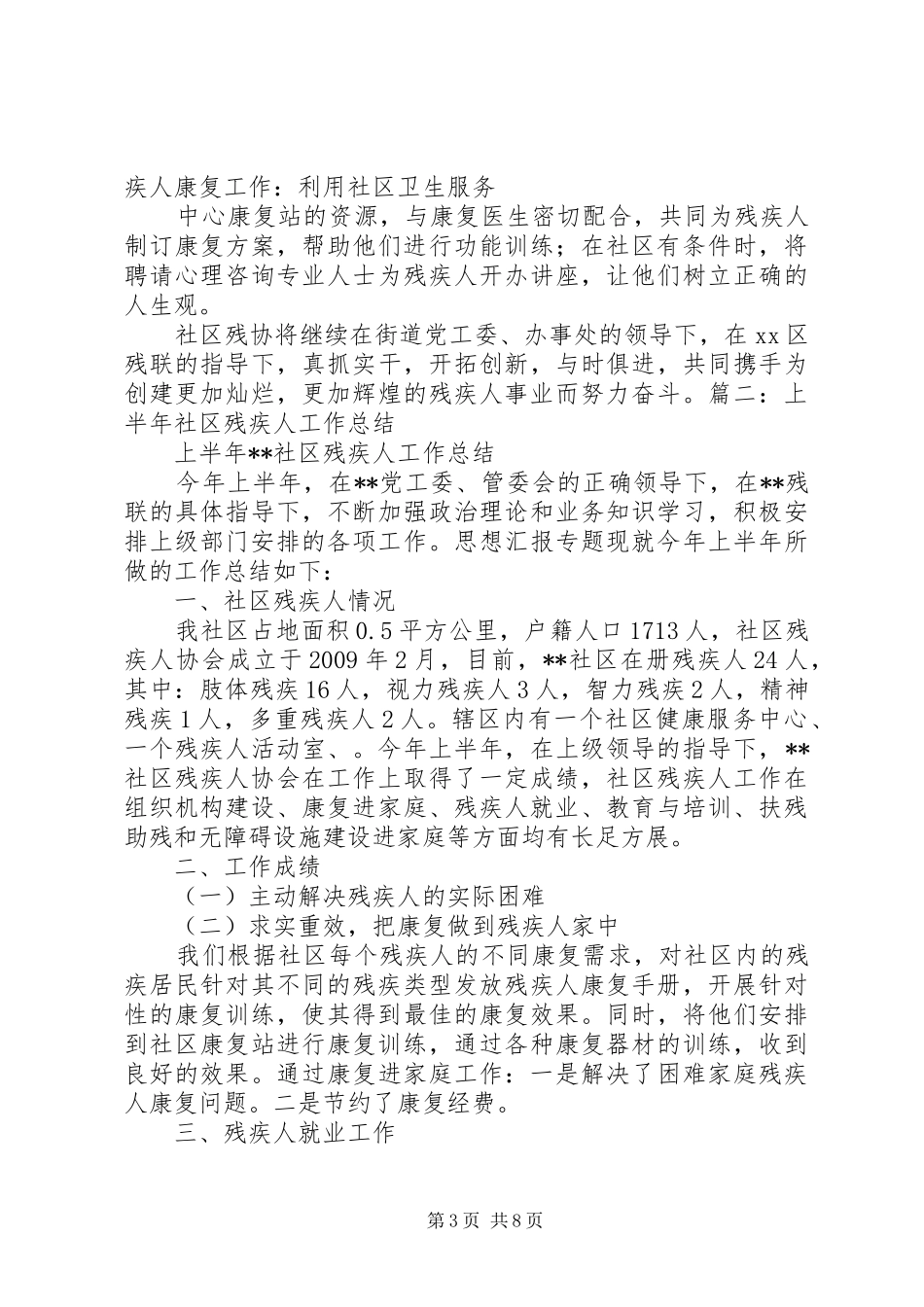 社区残疾人活动总结_第3页