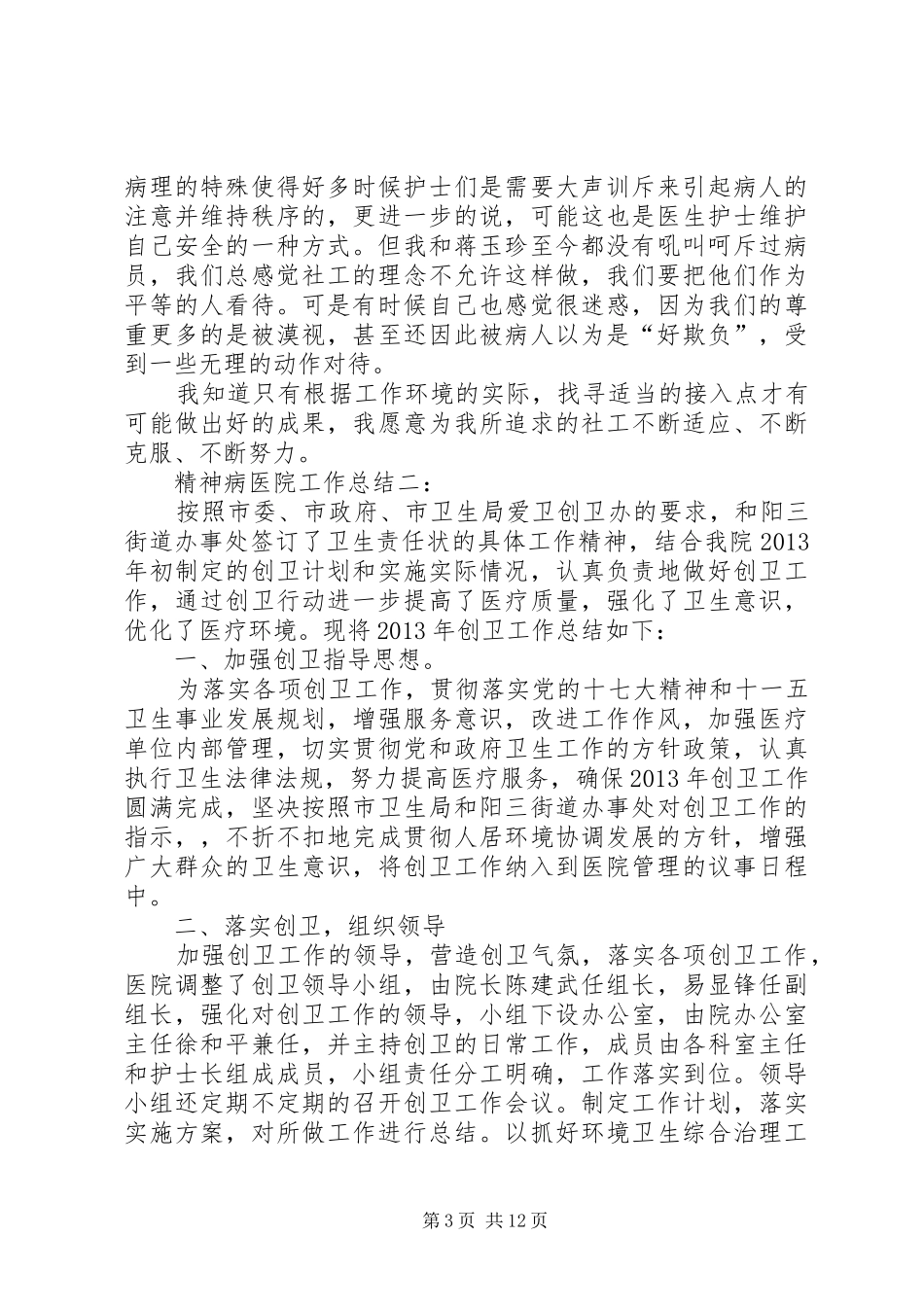 精神病医院工作总结_第3页