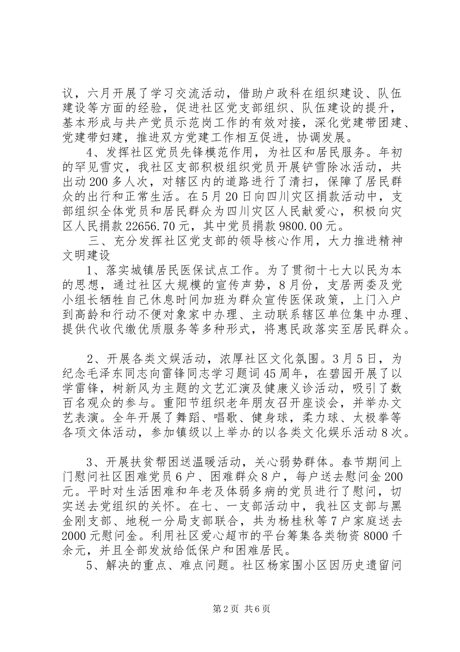 社区党建工作20某年工作总结(1)_第2页