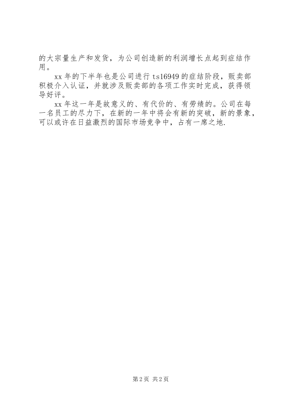 钢铁贩卖工作总结_第2页