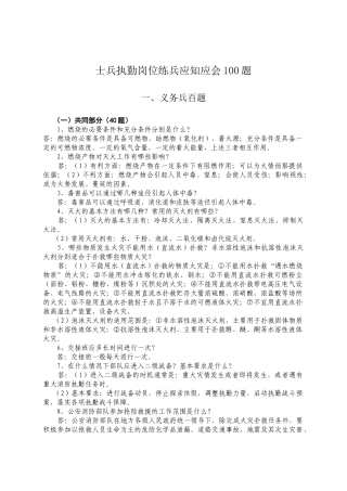 士兵执勤岗位练兵应知应会100题