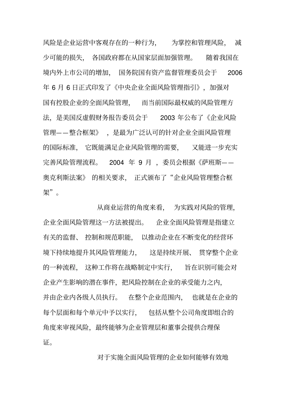 企业风险防范与管理—基于流程的全面风险管控_第1页