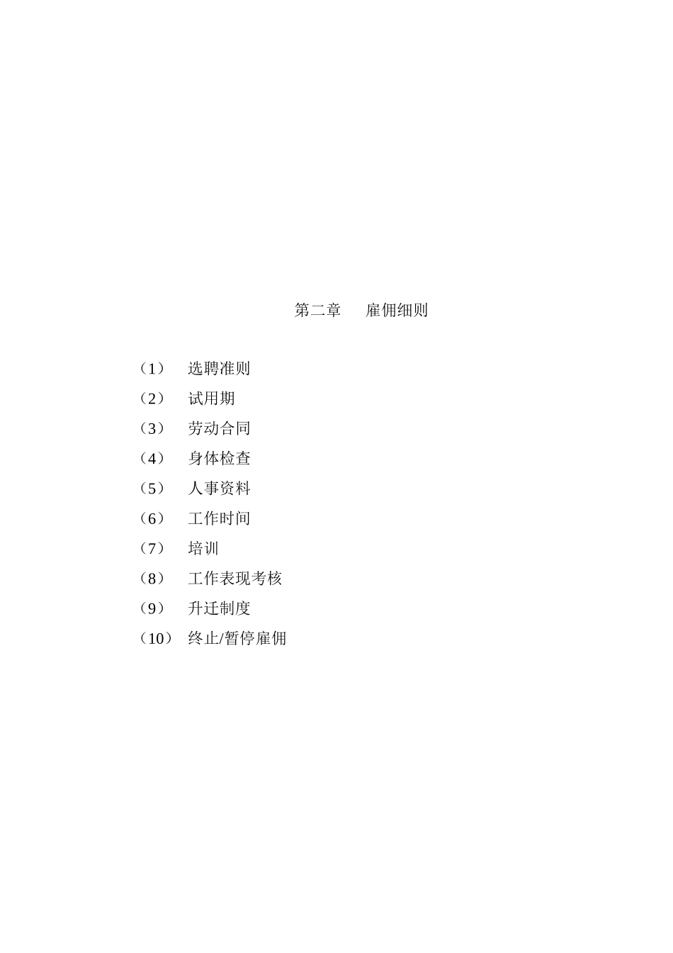 宁波太平洋大酒店商厦员工手册(1)_第2页