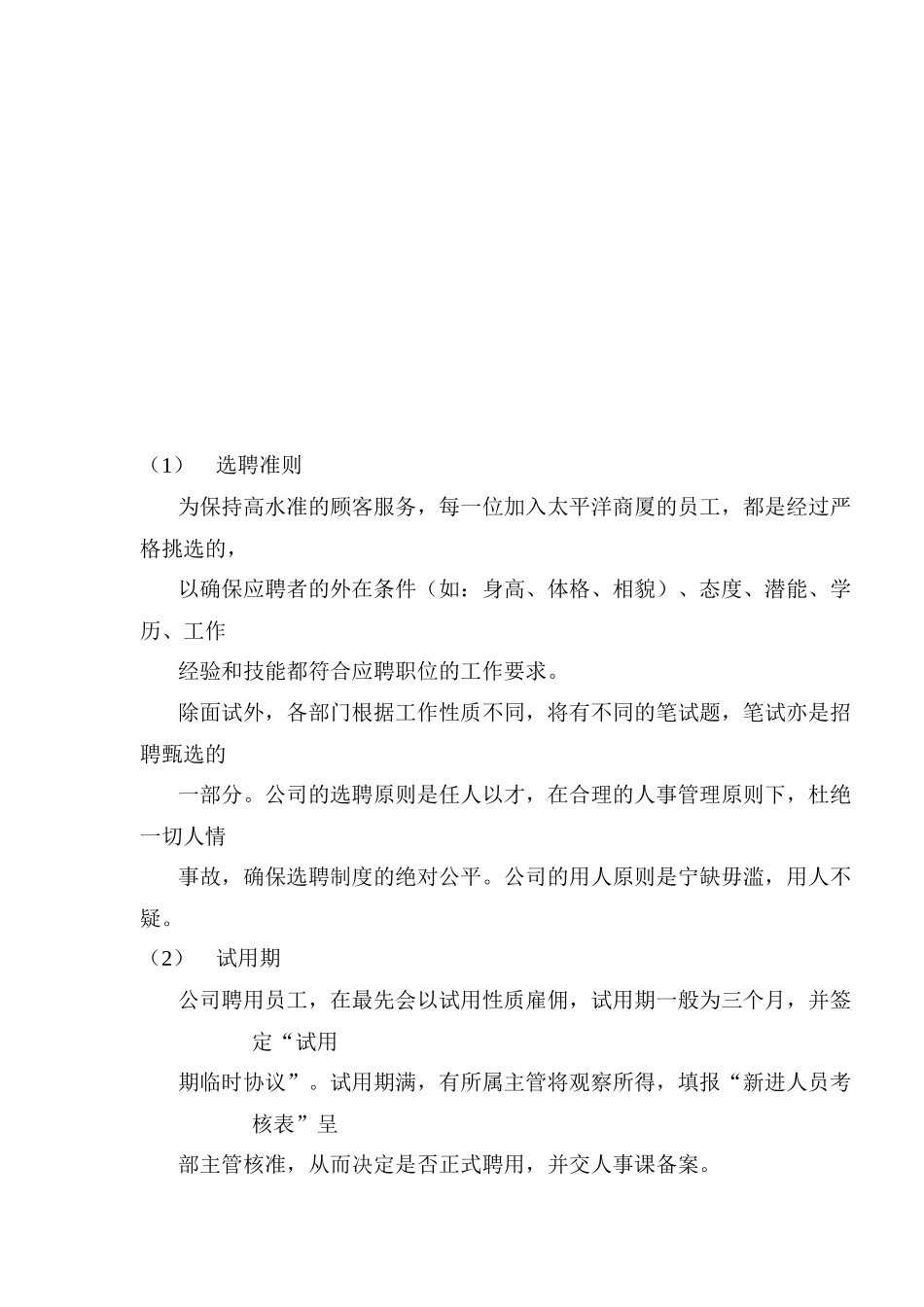 宁波太平洋大酒店商厦员工手册(1)_第3页