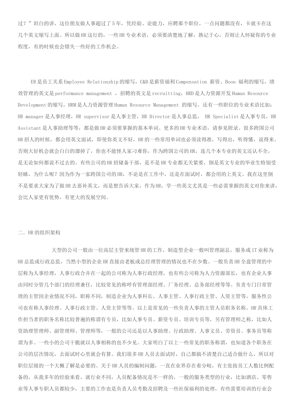 人力资源-hr成长之道人力资源总监心谈记_第2页