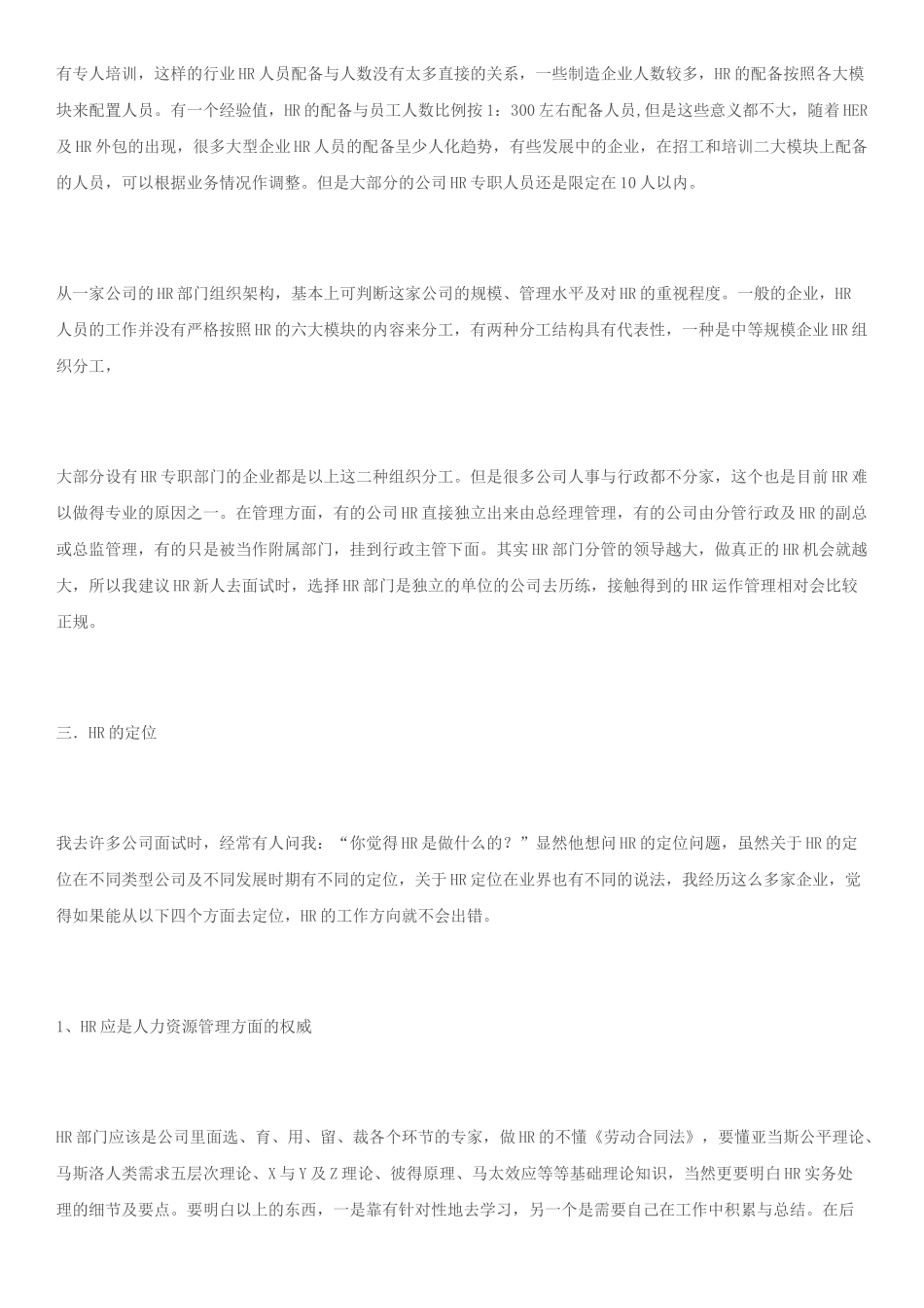 人力资源-hr成长之道人力资源总监心谈记_第3页