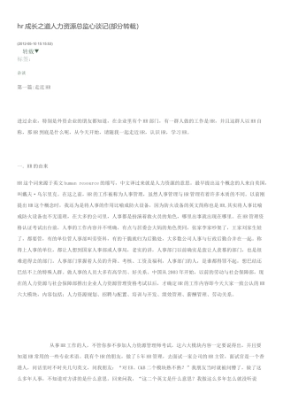 人力资源-hr成长之道人力资源总监心谈记