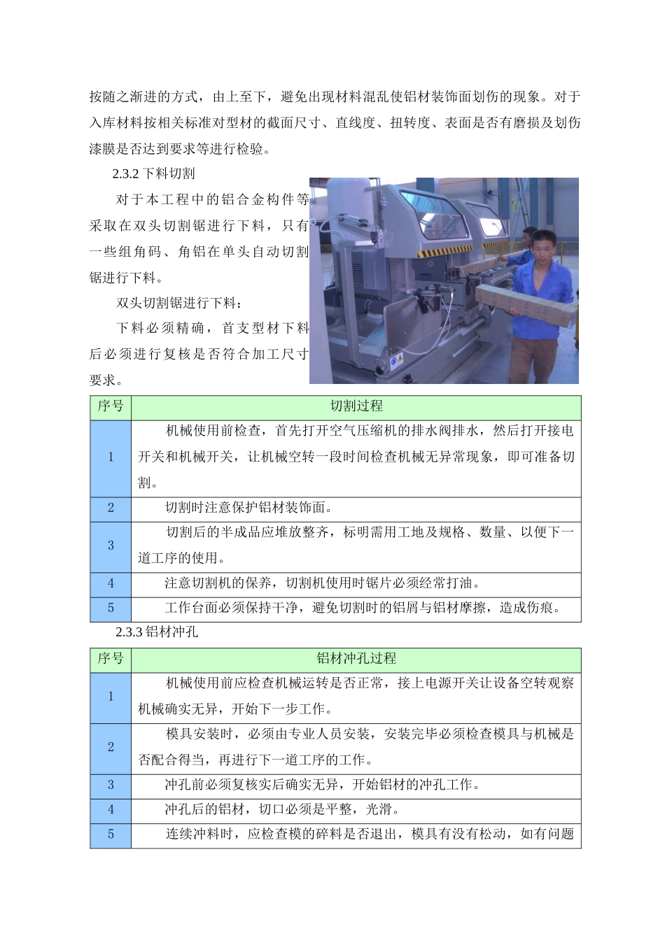 屋面施工方案培训资料( 45页)_第3页