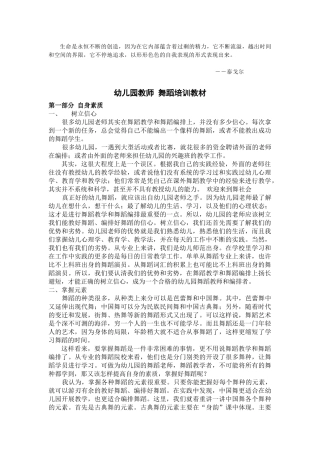 人力资源-Acmgtac幼儿园教师舞蹈培训教材