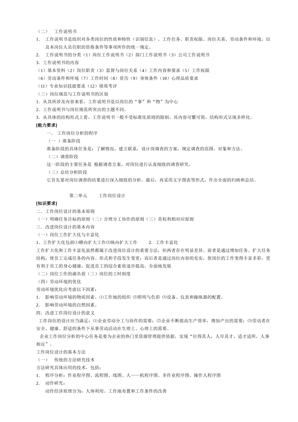 人力资源管理师三级章节重点全_第3页