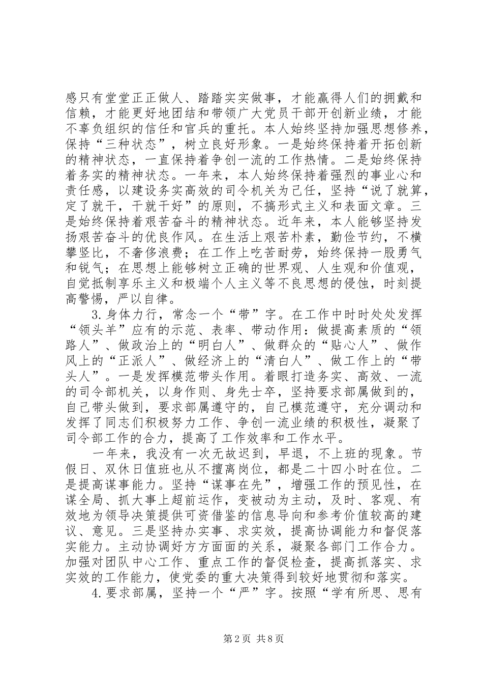 部队个人年终工作总结(四篇)_第2页