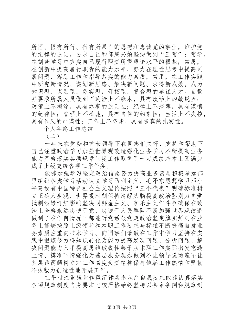 部队个人年终工作总结(四篇)_第3页