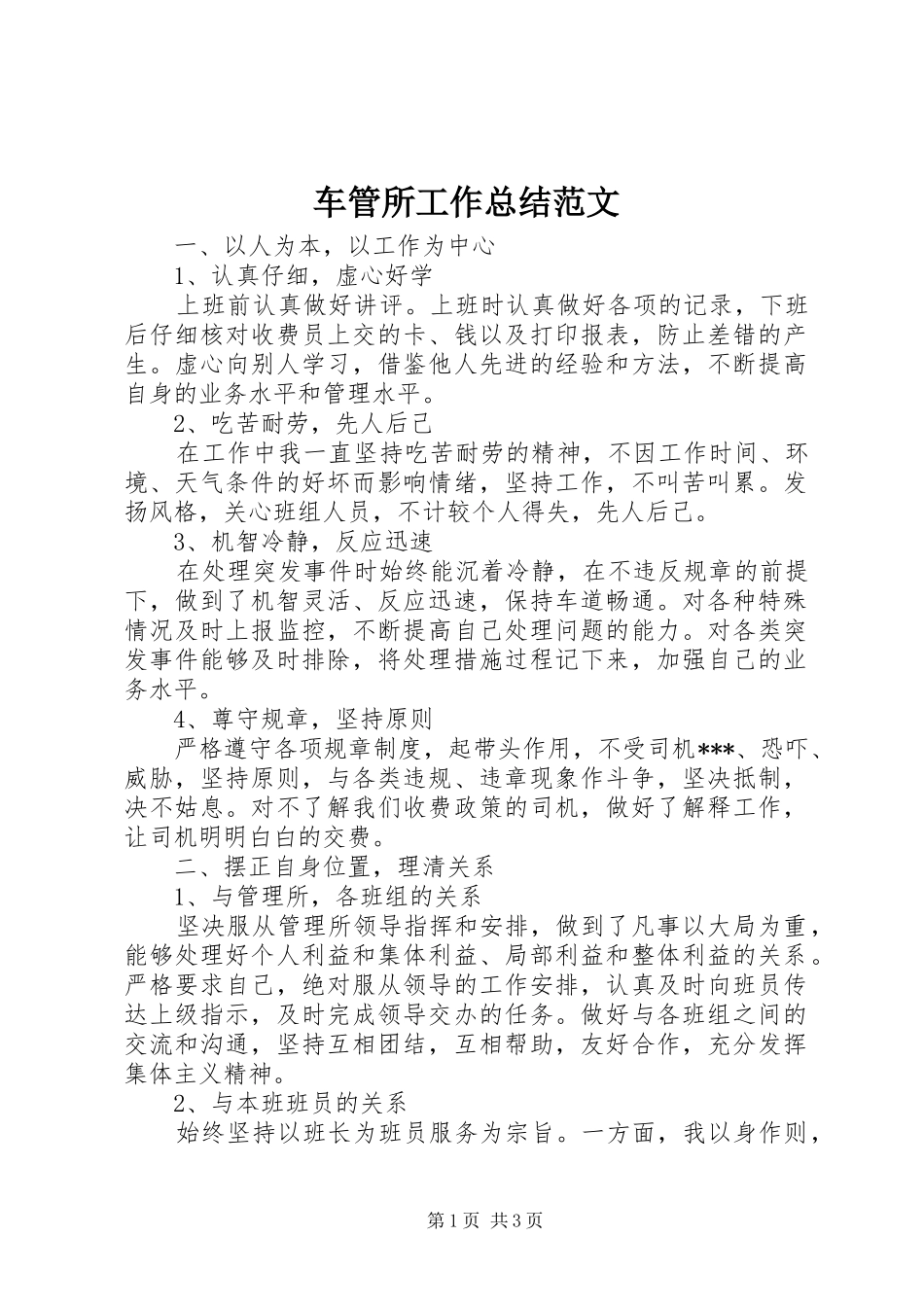 车管所工作总结范文_第1页