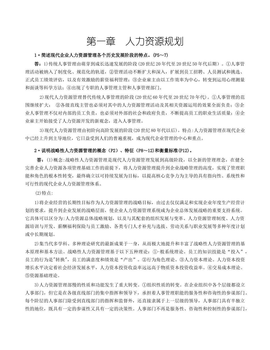 人力资源-XXXX全新版人力资源一级精缩版_第1页