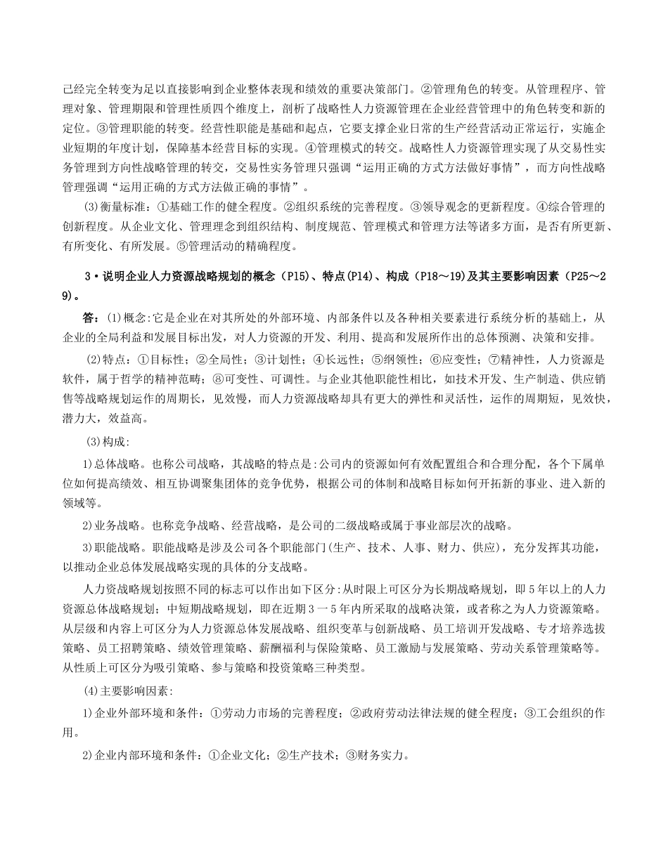 人力资源-XXXX全新版人力资源一级精缩版_第2页