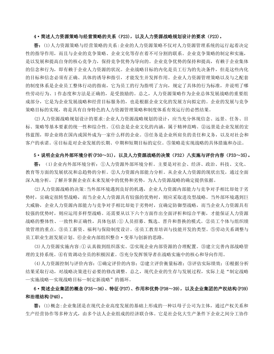 人力资源-XXXX全新版人力资源一级精缩版_第3页