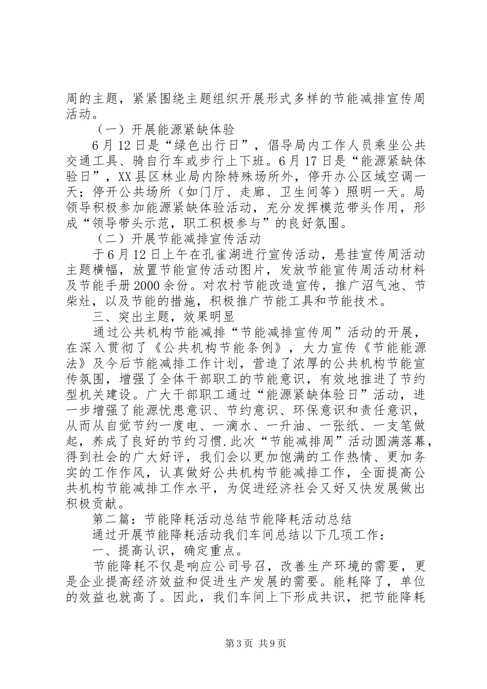 节能降耗宣传周活动总结_第3页