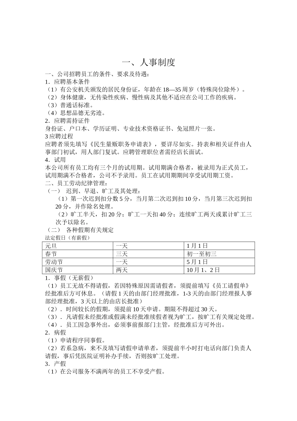 人事制度范本_第1页