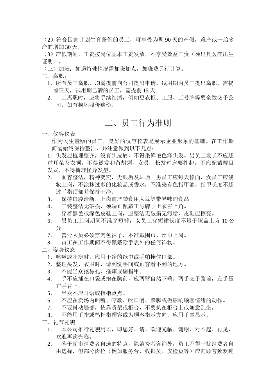 人事制度范本_第2页