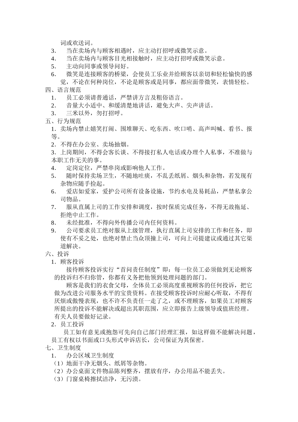 人事制度范本_第3页