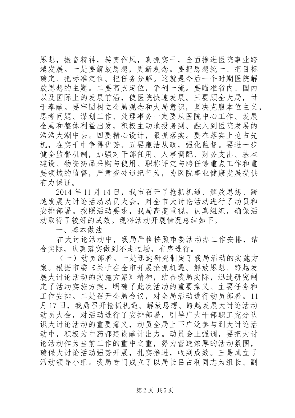 解放思想跨越发展活动总结3篇_第2页