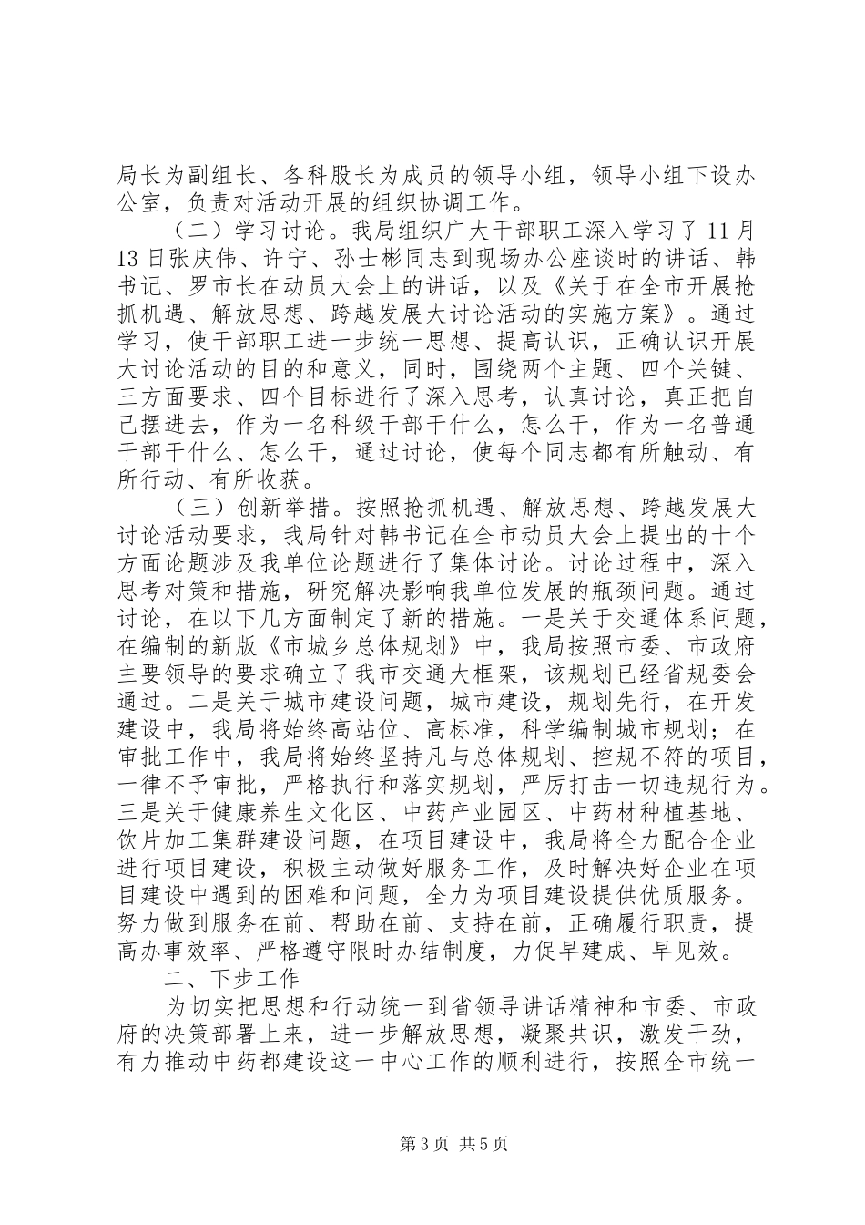 解放思想跨越发展活动总结3篇_第3页