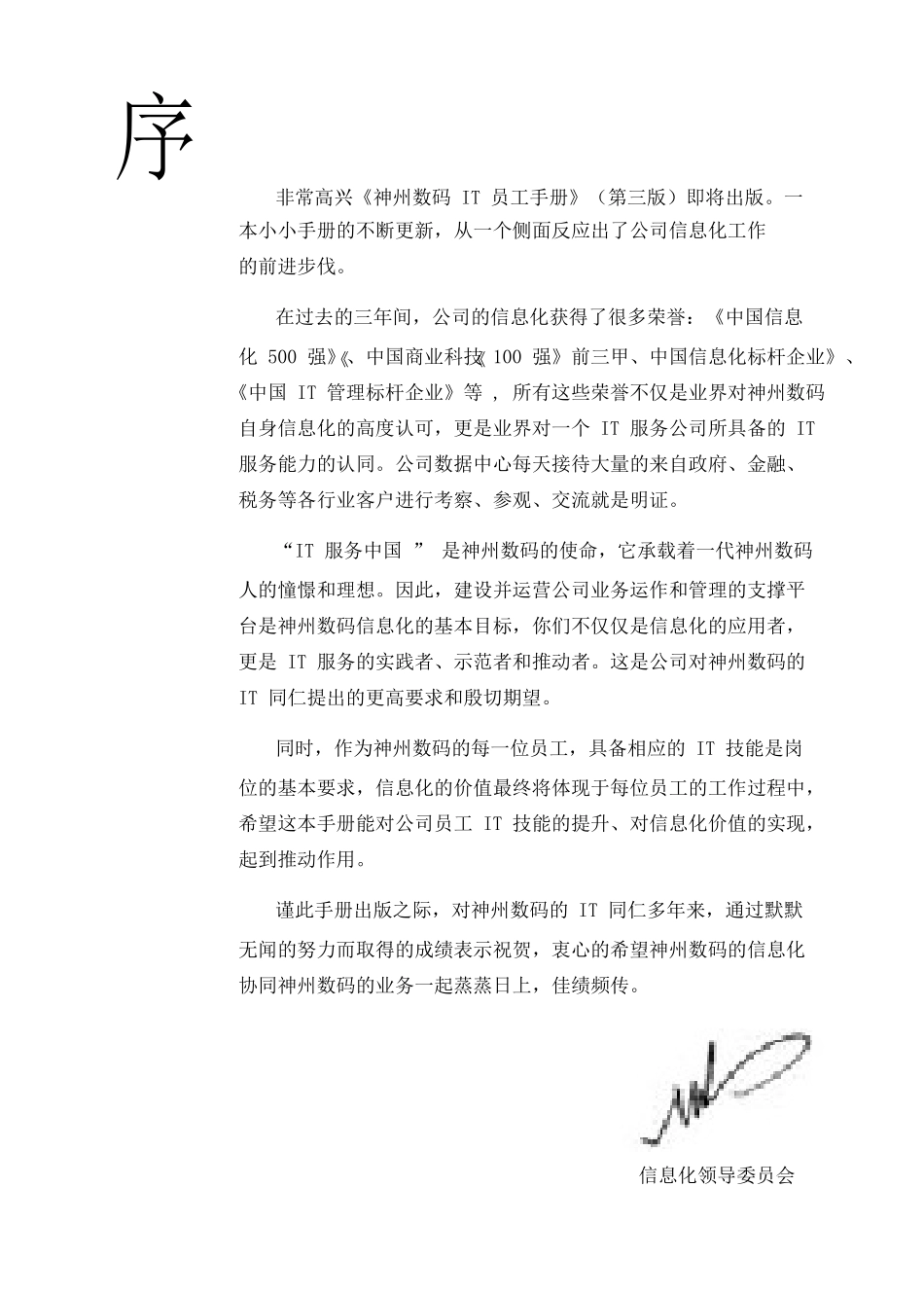 员工IT手册_第1页